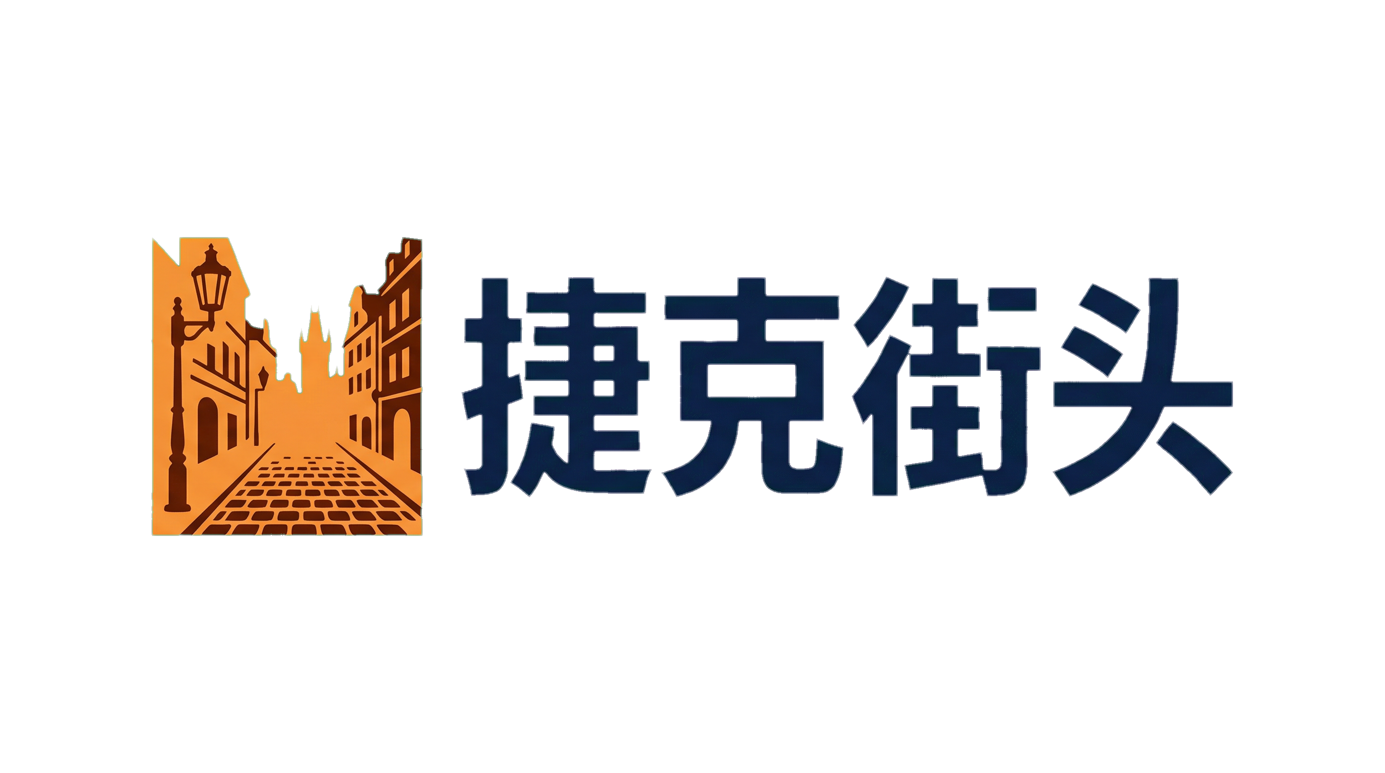 捷克街头
